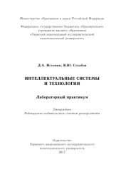 book Интеллектуальные системы и технологии