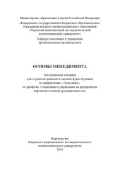 book Основы менеджмента