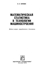 book Математическая статистика в технологии машиностроения