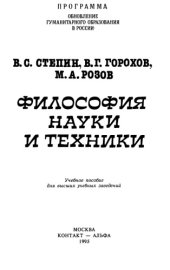 book Философия науки и техники