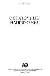 book Остаточные напряжения