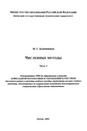 book Численные методы