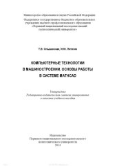 book Компьютерные технологии в машиностроении. Основы работы в системе Mathcad