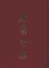 book 唐兰全集1  论文集上