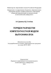 book Порядок разработки компетентностной модели выпускника вуза