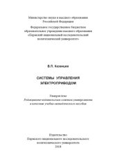 book Системы управления электроприводом