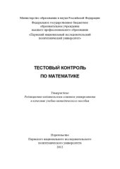 book Тестовый контроль по математике