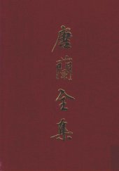 book 唐兰全集  5  古文字学导论