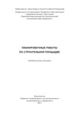 book Планировочные работы по строительной площадке