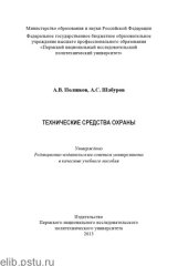 book Технические средства охраны