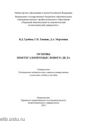 book Основы нефтегазопромыслового дела