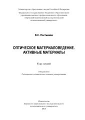 book Оптическое материаловедение. Активные материалы