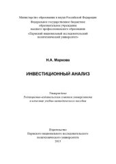 book Инвестиционный анализ