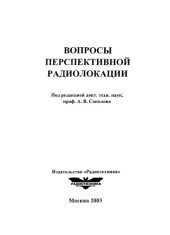 book Вопросы перспективной радиолокации