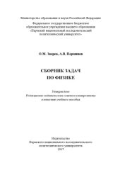 book Сборник задач по физике