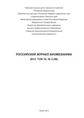 book Российский журнал биомеханики