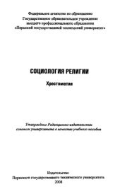 book Социология религии