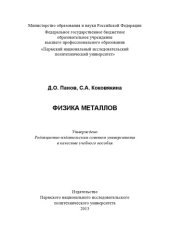 book Физика металлов