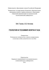 book Геология и геохимия нефти и газа