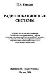 book Радиолокационные системы