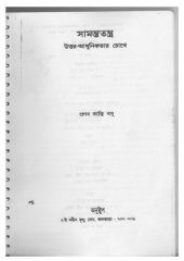 book SAMONTOTONTRO Uttor Adhunikotar Chokhe