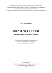 book Мир профессии (на материале немецкого языка)