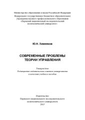 book Современные проблемы теории управления