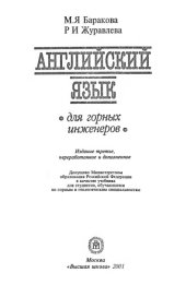 book Английский язык для горных инженеров