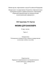 book Физика для бакалавра