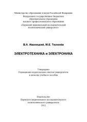 book Электротехника и электроника