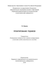 book Проектирование рудников