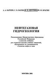 book Нефтегазовая гидрогеология