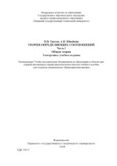 book Теория определяющих соотношений