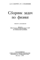 book Сборник задач по физике