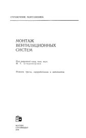 book Монтаж вентиляционных систем