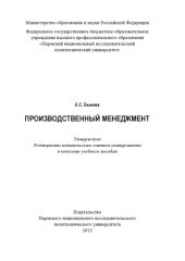 book Производственный менеджмент