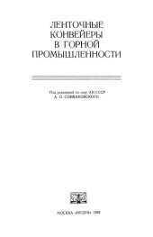 book Ленточные конвейеры в горной промышленности