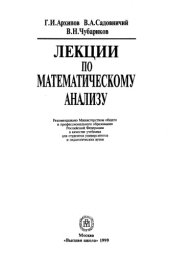 book Лекции по математическому анализу