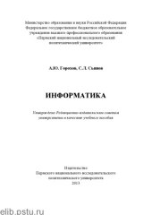 book Информатика