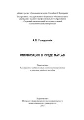 book Оптимизация в среде MATLAB