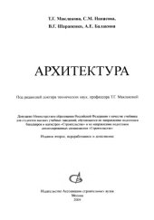 book Архитектура