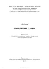 book Компьютерная графика