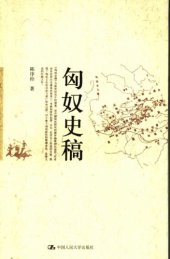 book 匈奴史稿