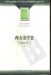 book 西方美学史