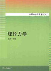 book 理论力学