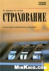 book Страхование