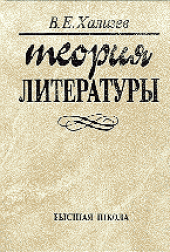 book Теория литературы