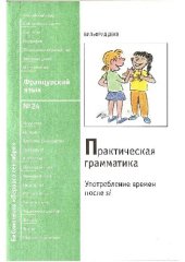 book Употребление времён после si