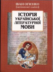 book Історія української літературної мови