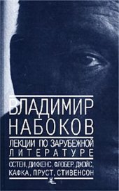 book Лекции по зарубежной литературе